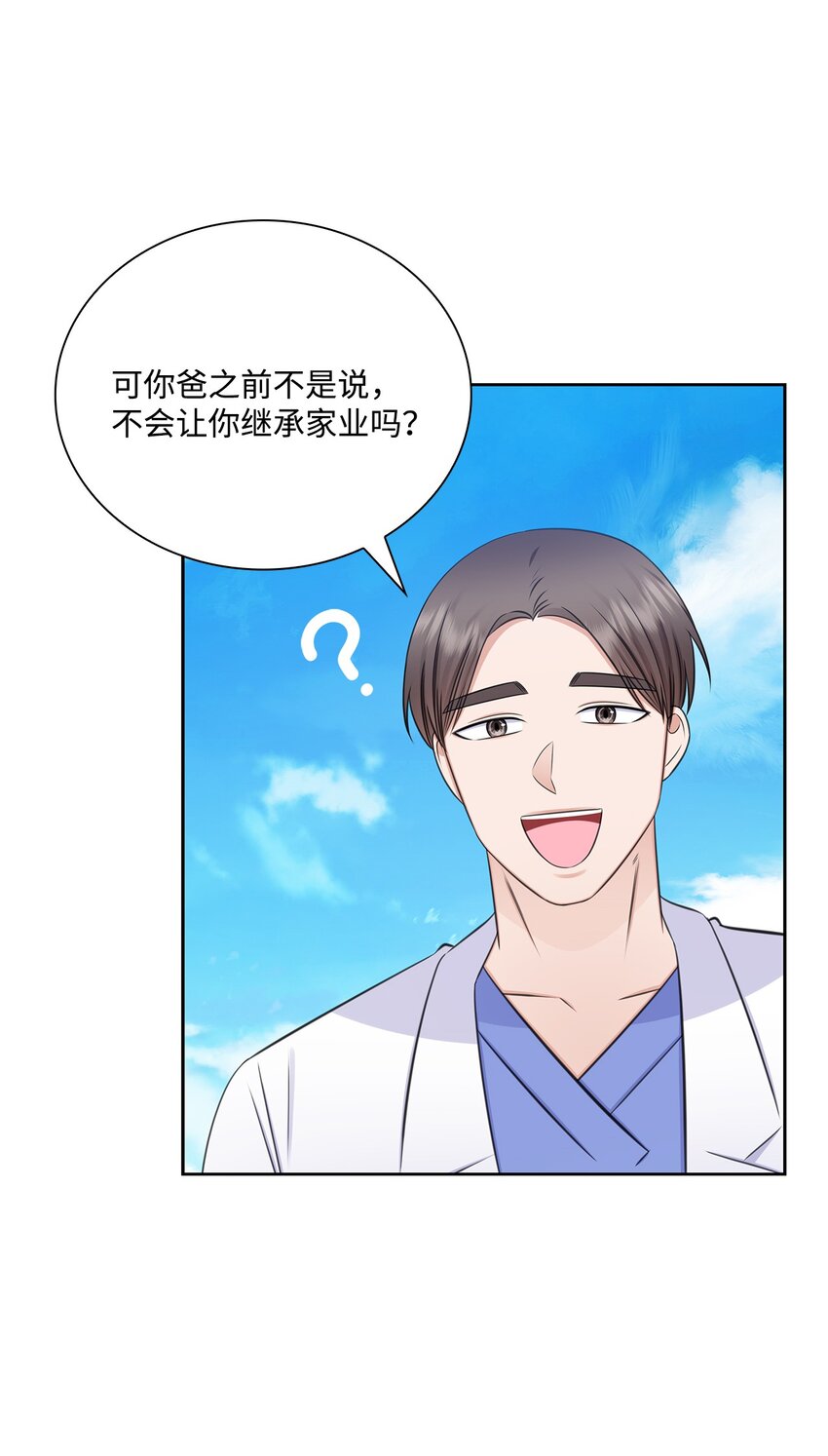 《一次社死告白后，被天才奴役了》72 谢谢你 第17页