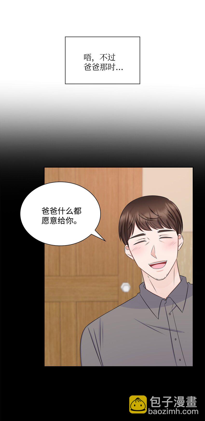 《一次社死告白后，被天才奴役了》72 谢谢你 第19页
