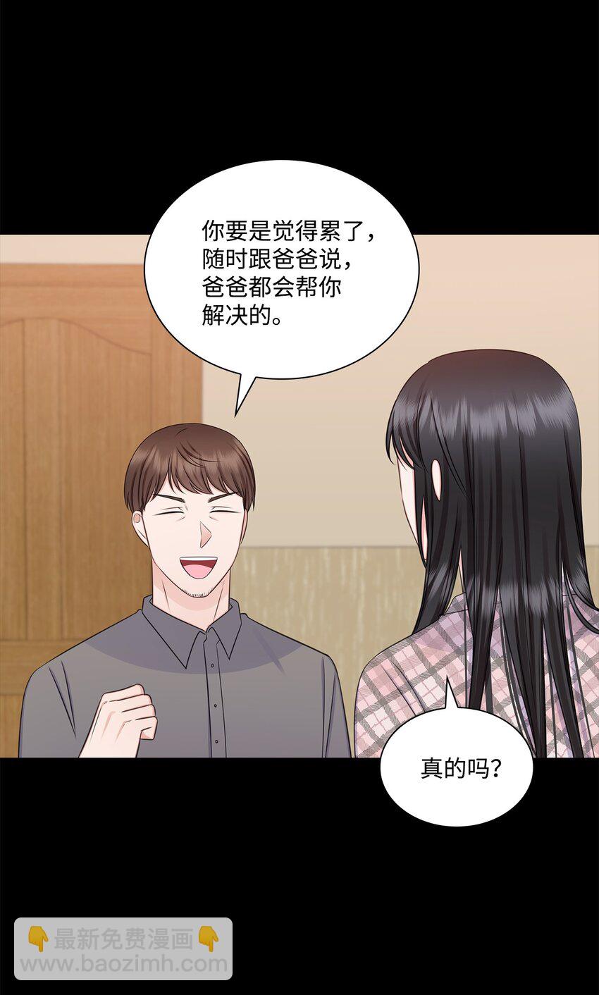 《一次社死告白后，被天才奴役了》72 谢谢你 第20页
