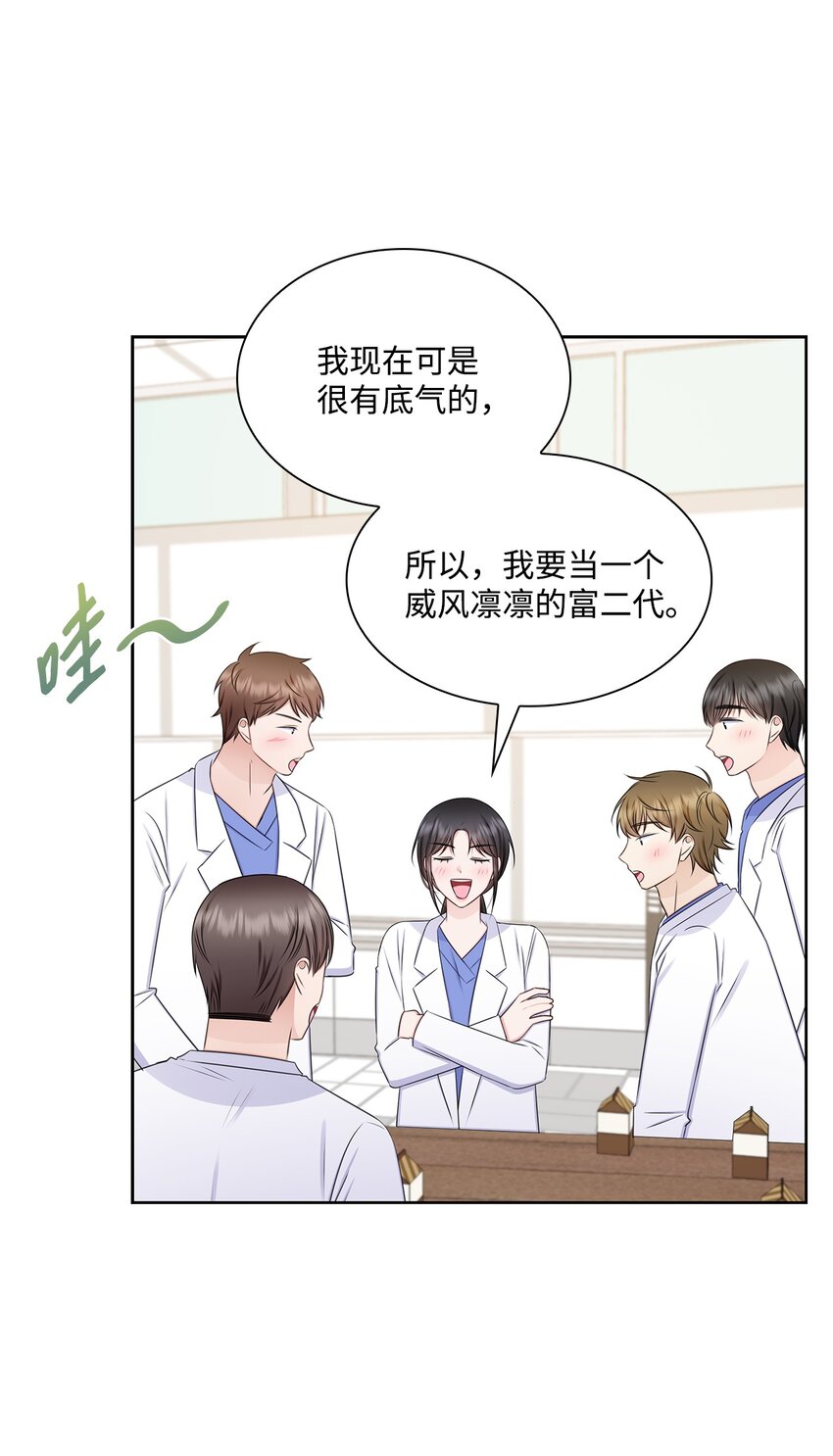 《一次社死告白后，被天才奴役了》72 谢谢你 第23页