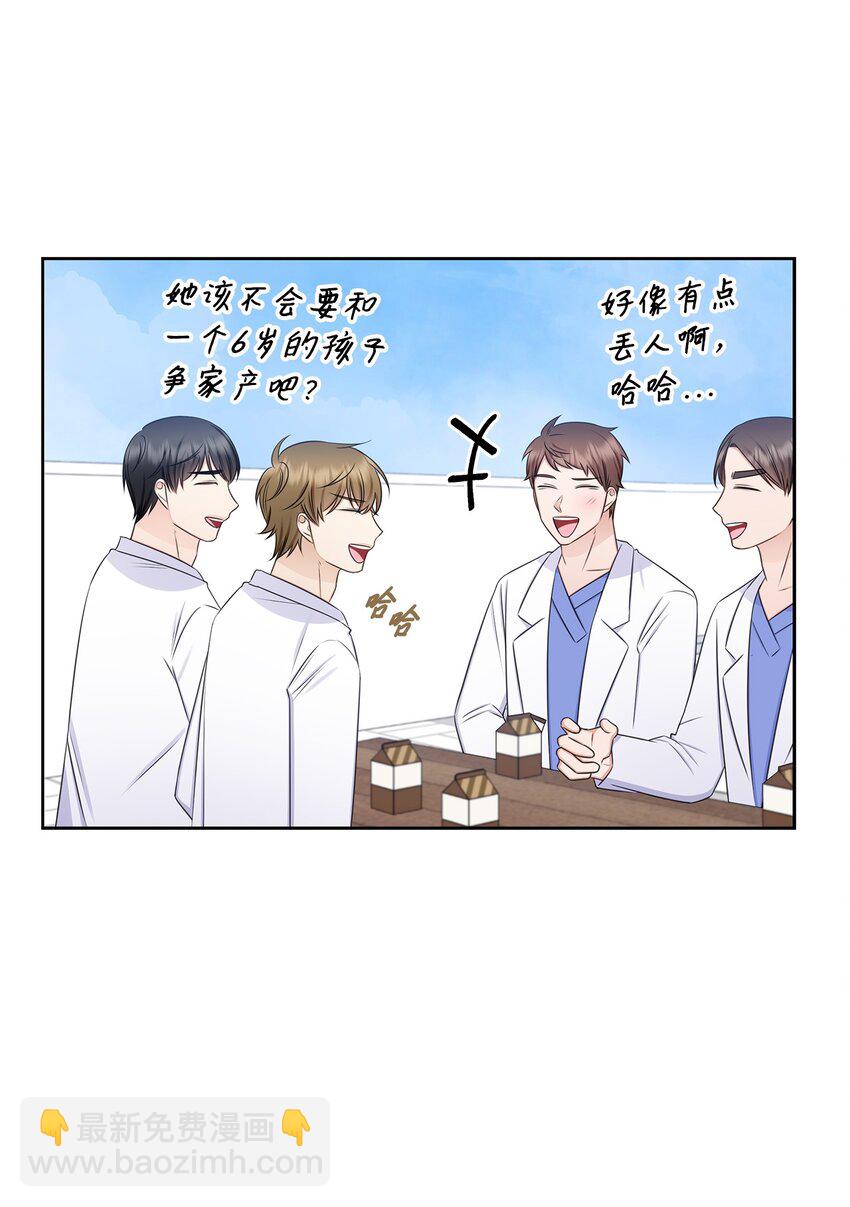 《一次社死告白后，被天才奴役了》72 谢谢你 第24页