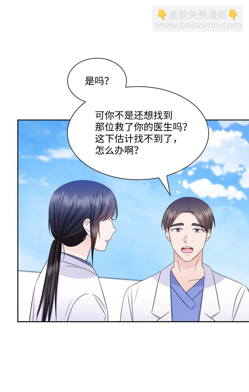 《一次社死告白后，被天才奴役了》72 谢谢你 第27页