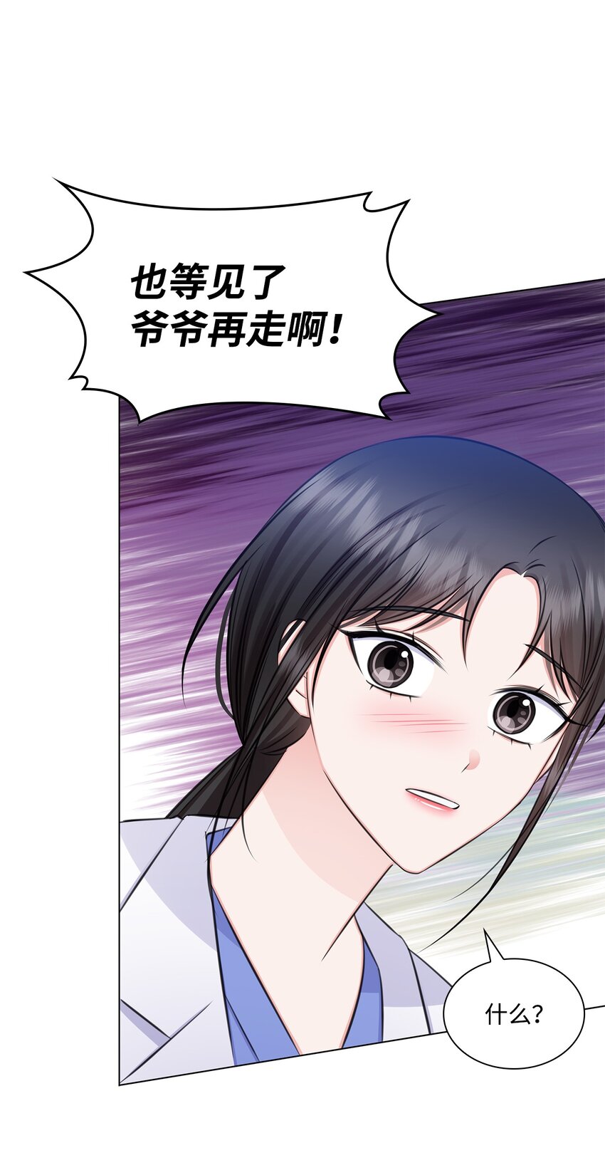 《一次社死告白后，被天才奴役了》72 谢谢你 第33页