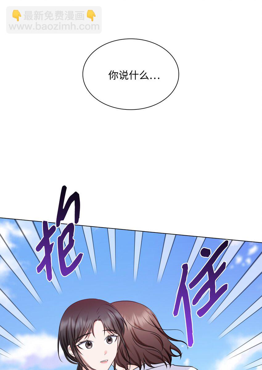 《一次社死告白后，被天才奴役了》72 谢谢你 第34页