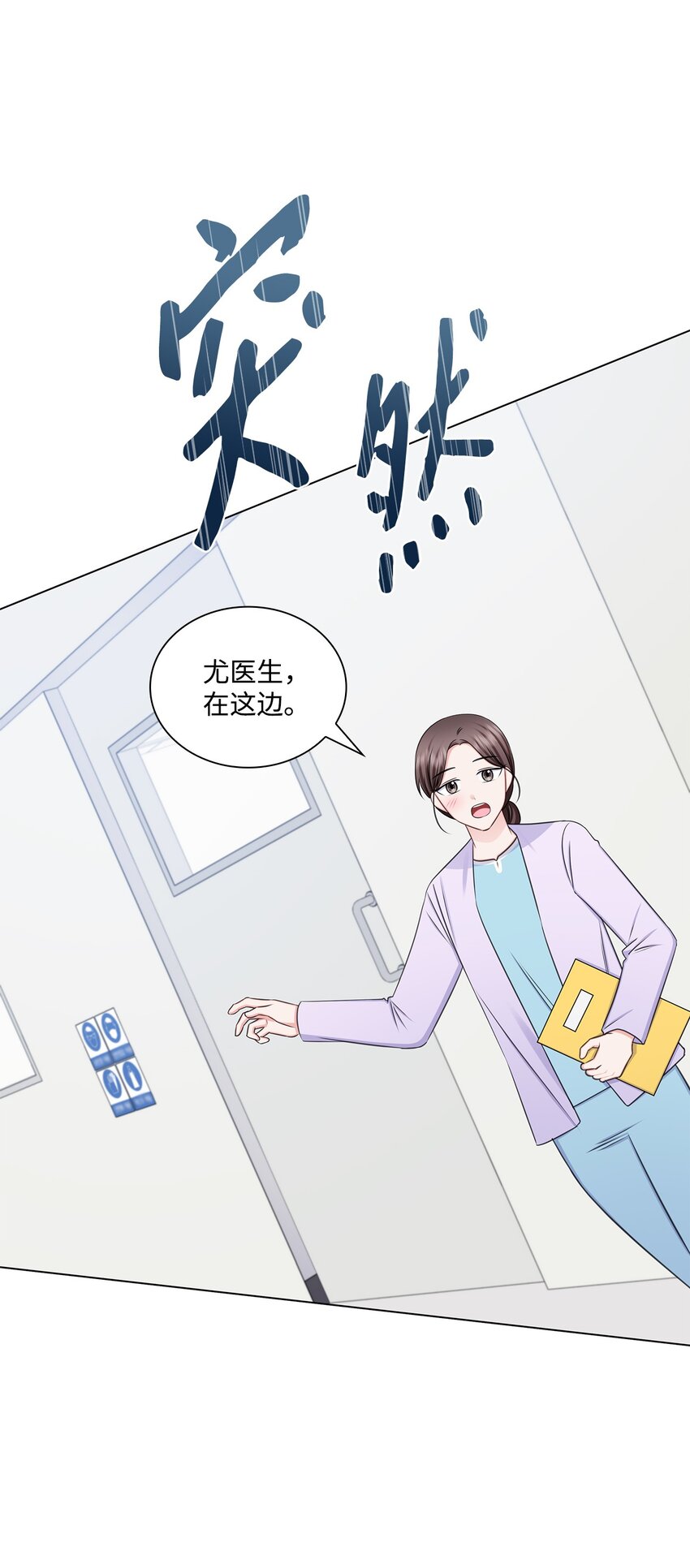 《一次社死告白后，被天才奴役了》72 谢谢你 第39页