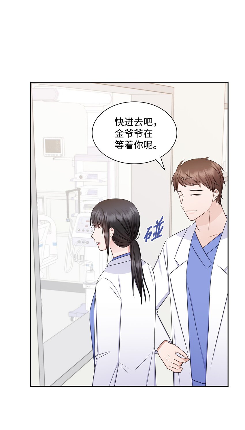《一次社死告白后，被天才奴役了》72 谢谢你 第43页