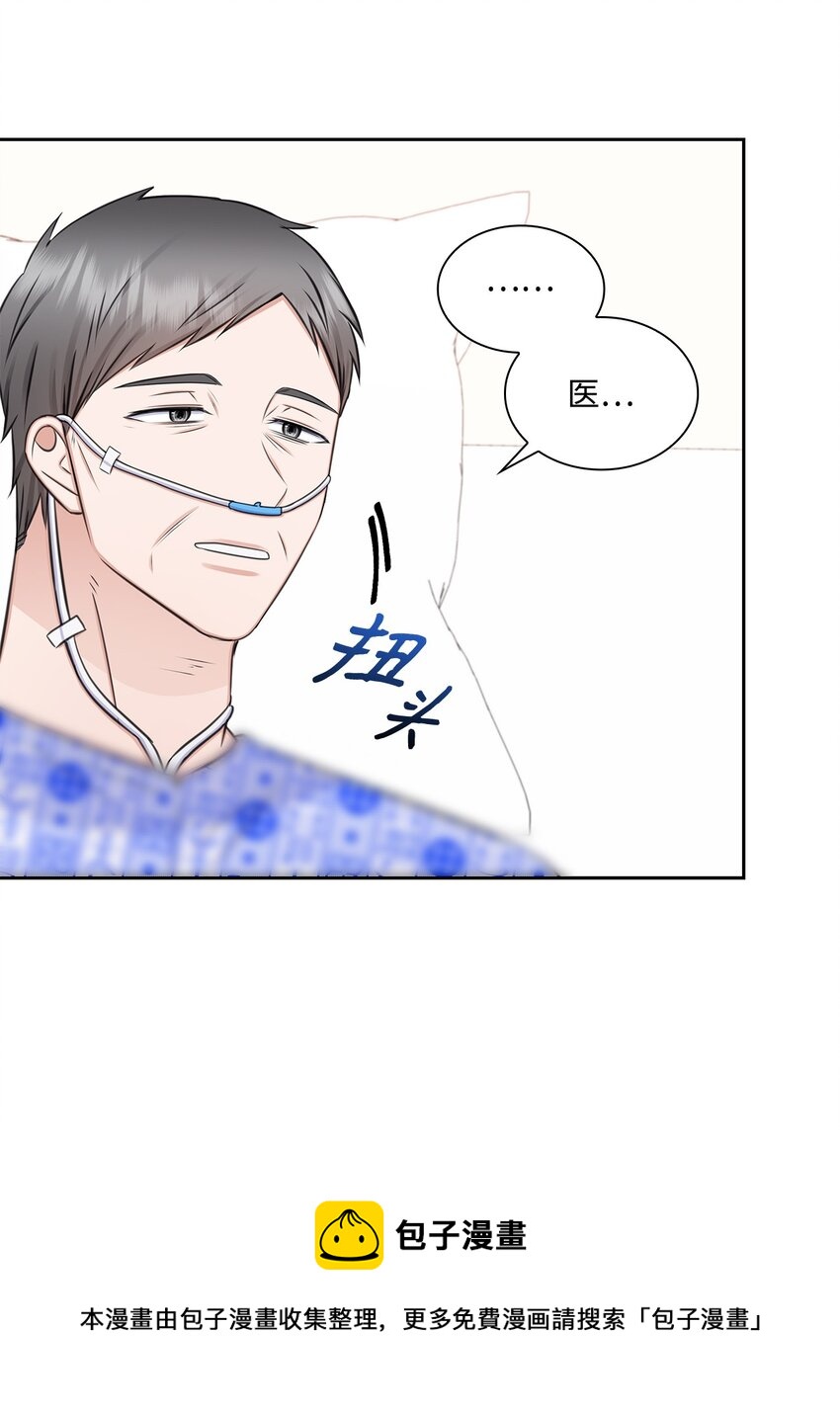 《一次社死告白后，被天才奴役了》72 谢谢你 第50页