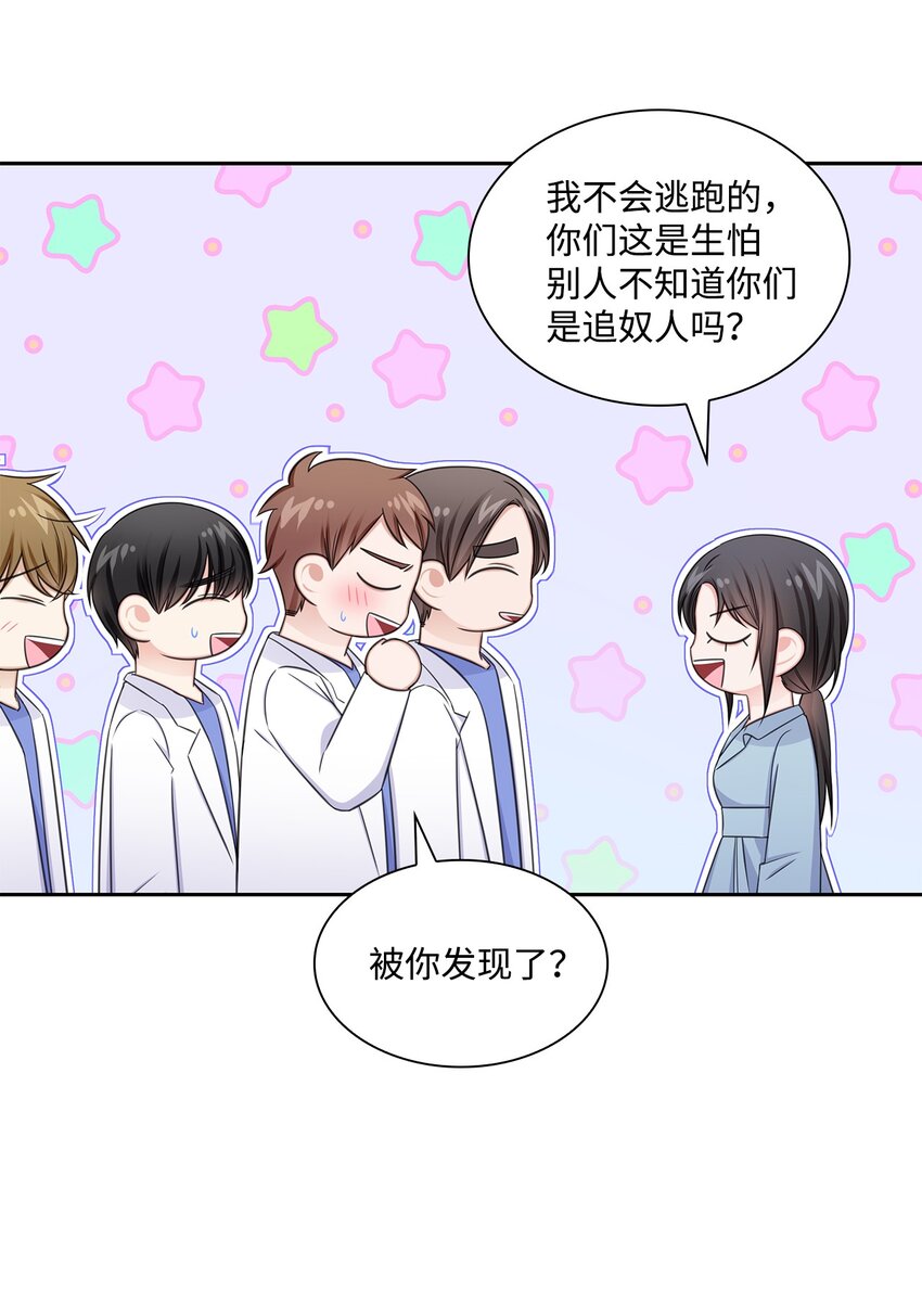 《一次社死告白后，被天才奴役了》70 道歉 第11页