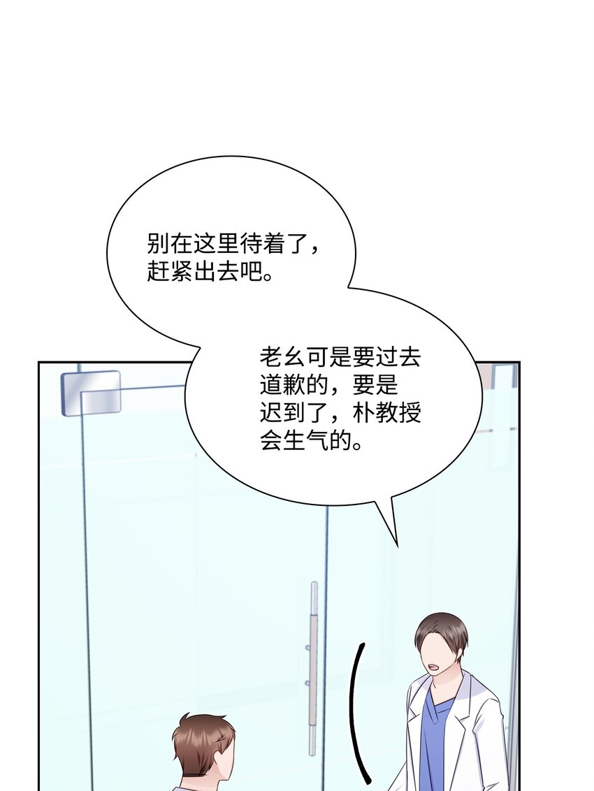 《一次社死告白后，被天才奴役了》70 道歉 第13页