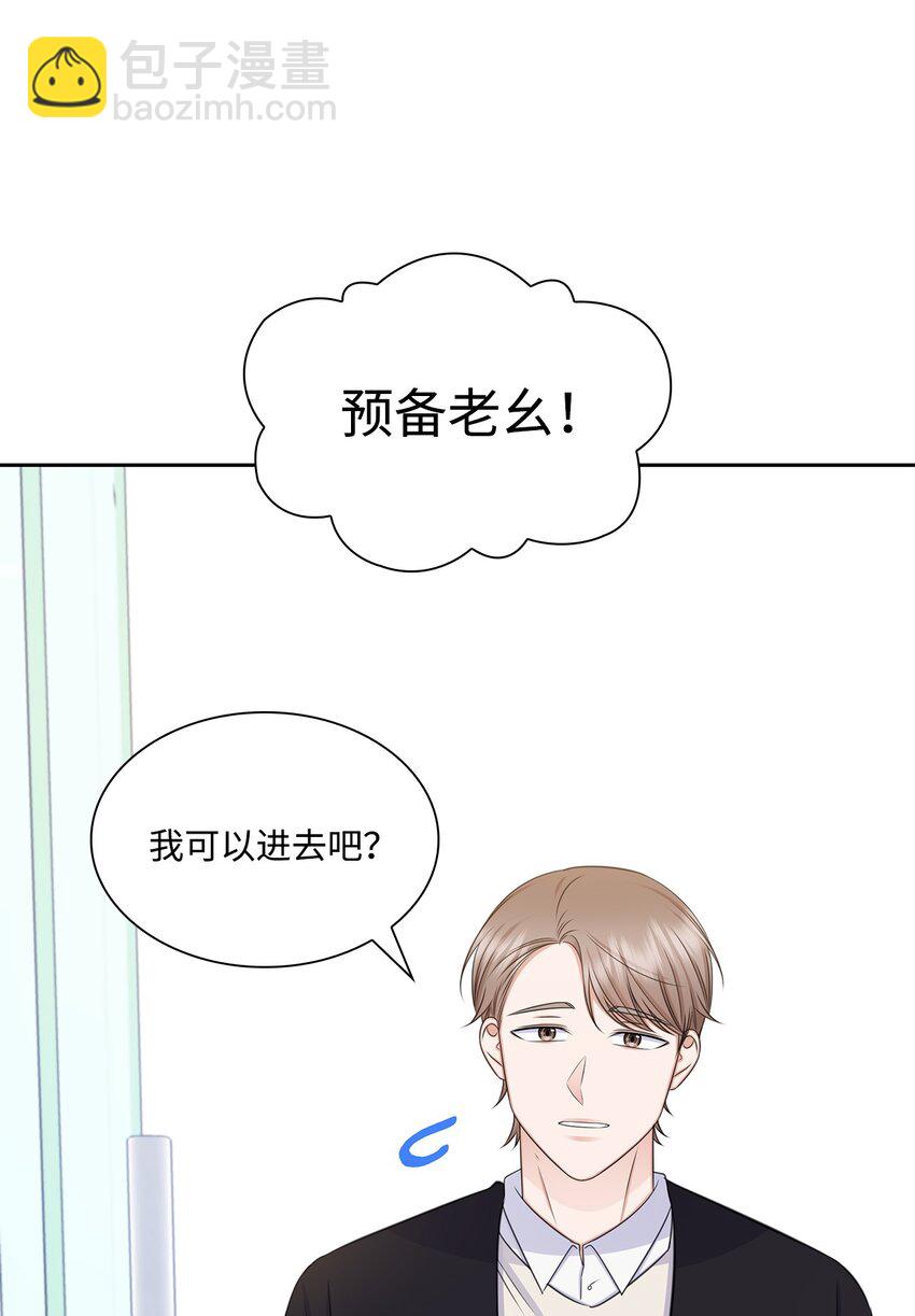 《一次社死告白后，被天才奴役了》70 道歉 第16页
