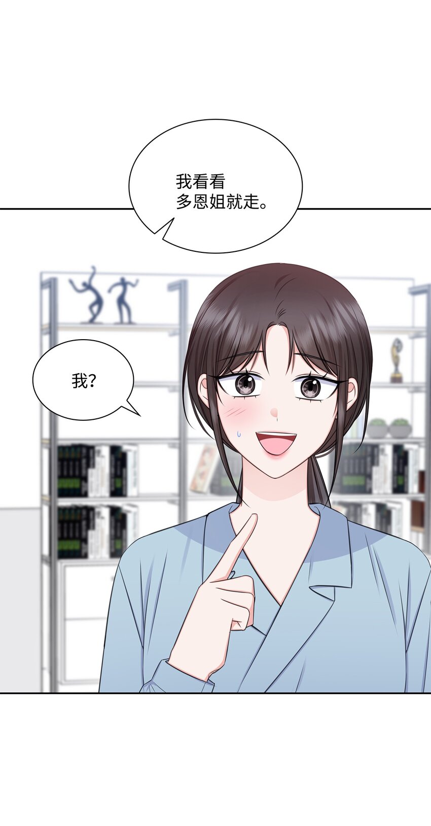 《一次社死告白后，被天才奴役了》70 道歉 第20页