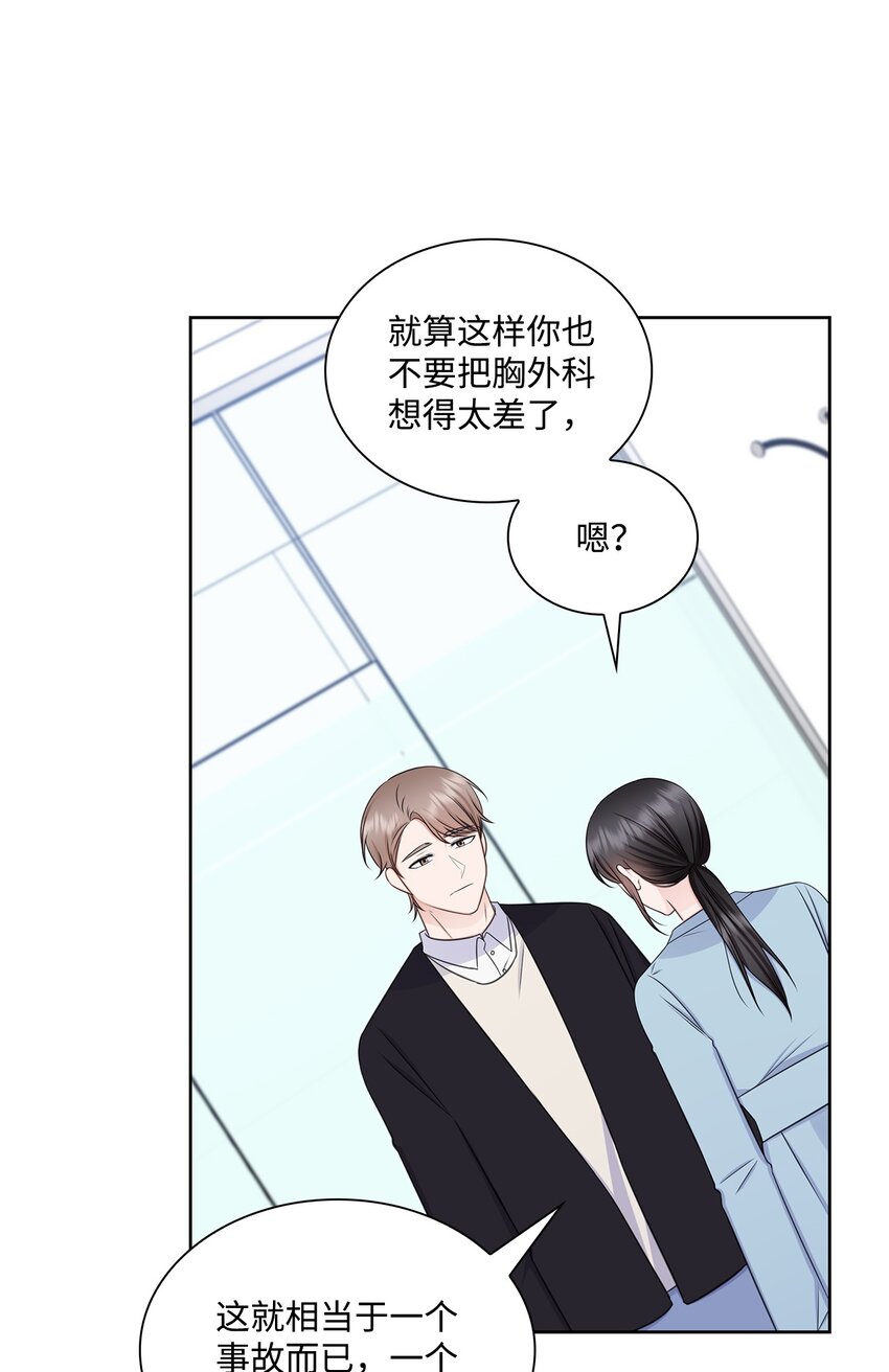 《一次社死告白后，被天才奴役了》70 道歉 第24页