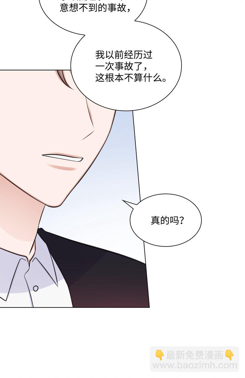《一次社死告白后，被天才奴役了》70 道歉 第25页