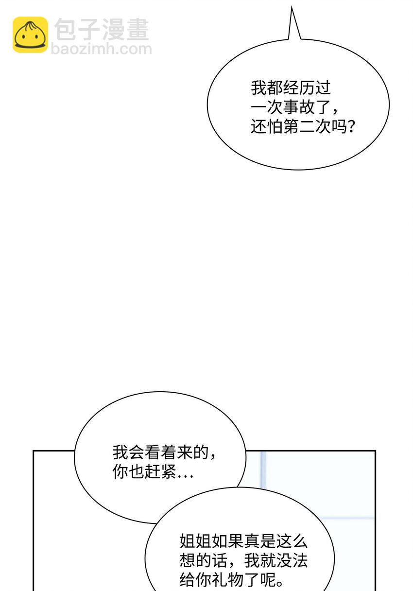 《一次社死告白后，被天才奴役了》70 道歉 第27页
