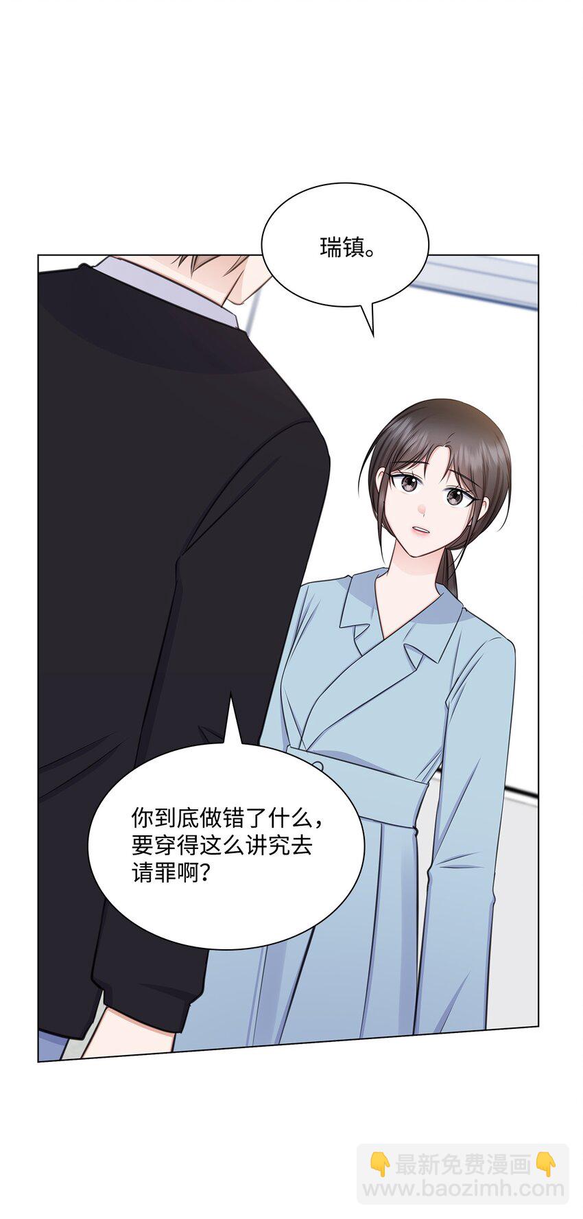 《一次社死告白后，被天才奴役了》70 道歉 第29页