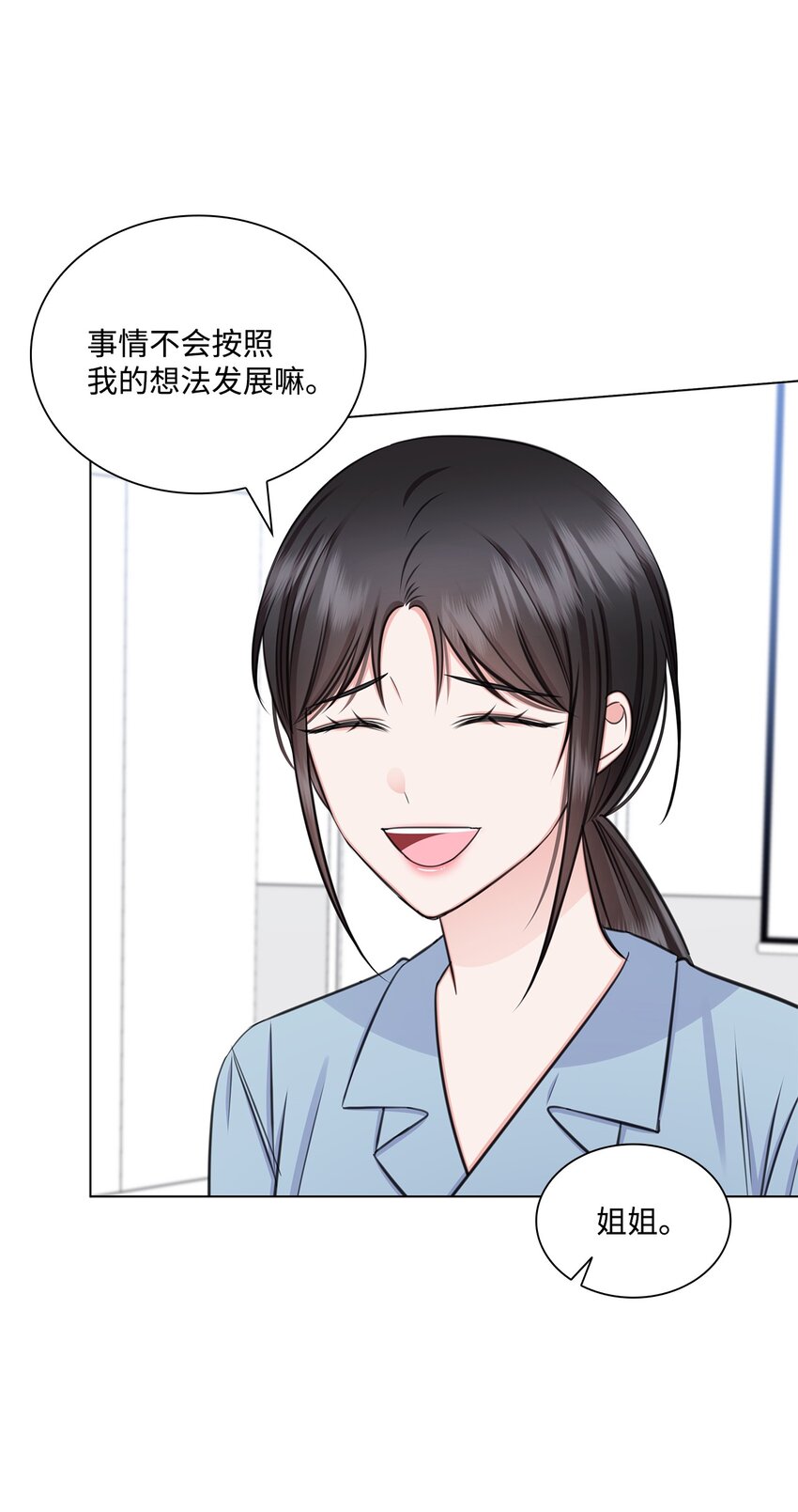 《一次社死告白后，被天才奴役了》70 道歉 第30页