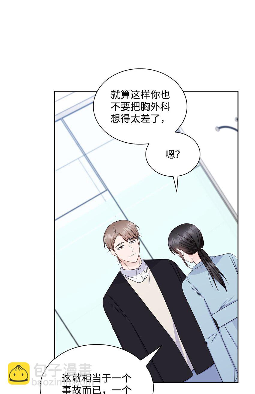 《一次社死告白后，被天才奴役了》70 道歉 第31页
