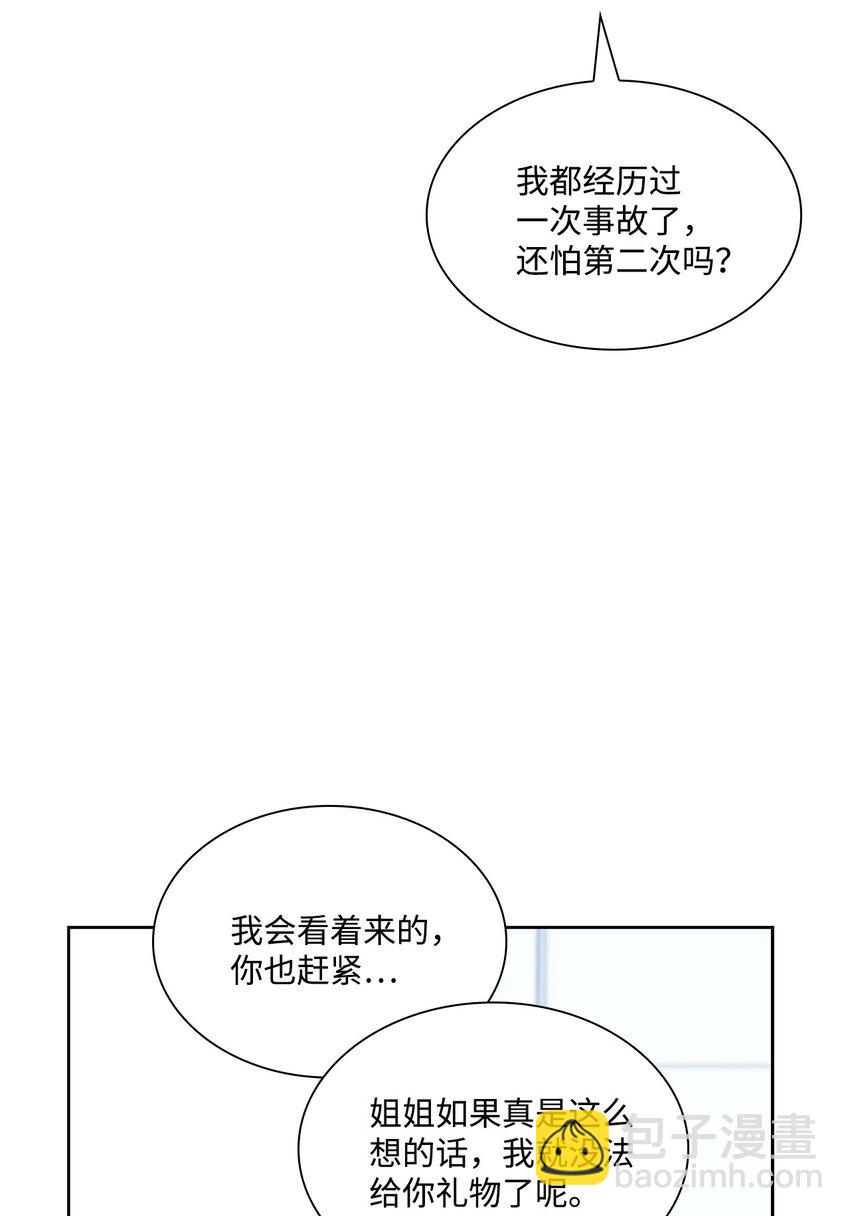 《一次社死告白后，被天才奴役了》70 道歉 第34页