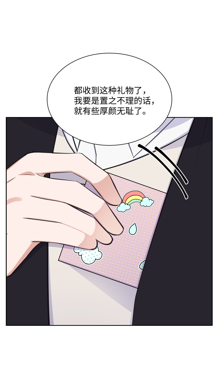 《一次社死告白后，被天才奴役了》70 道歉 第39页