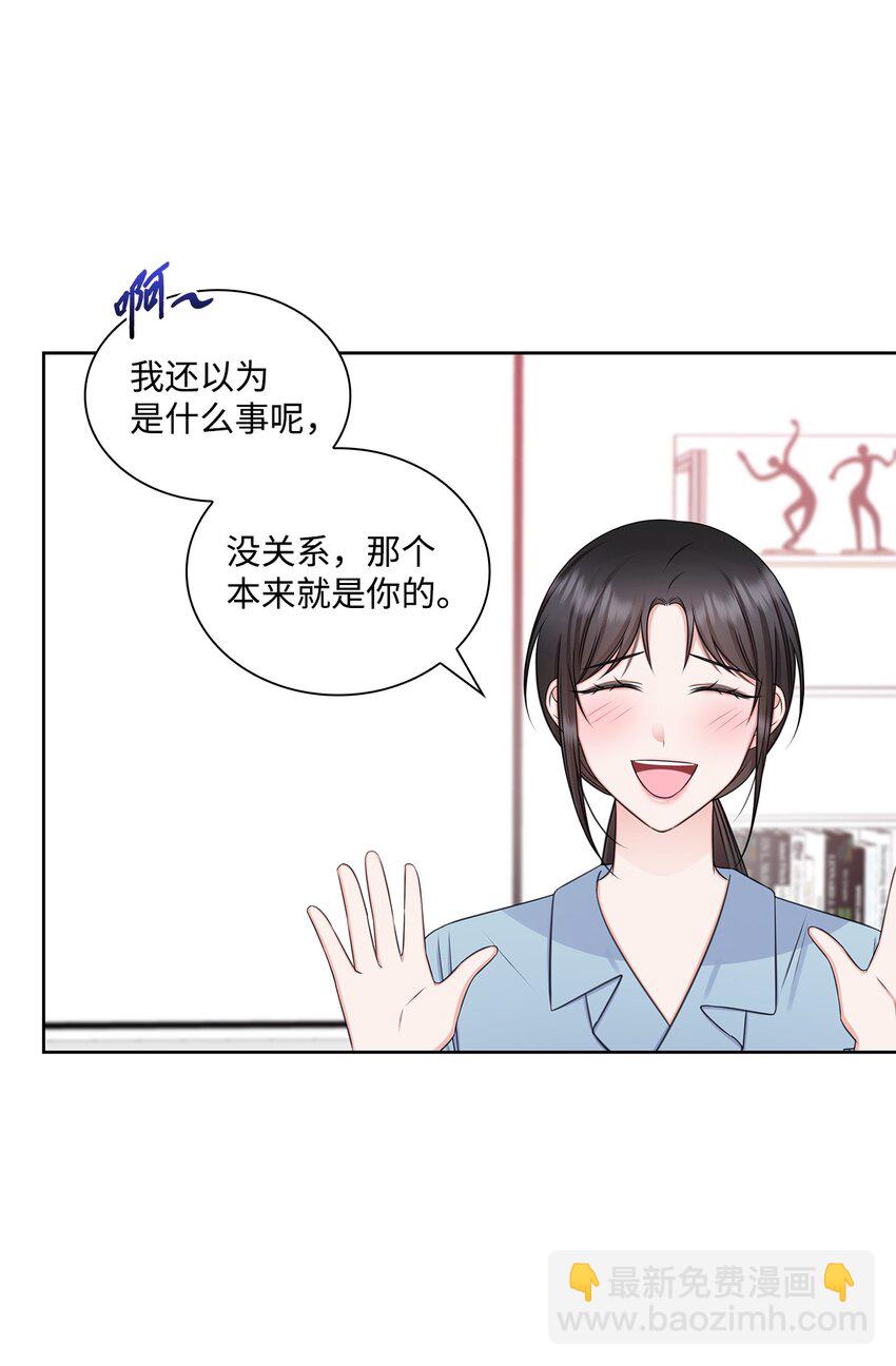 《一次社死告白后，被天才奴役了》70 道歉 第40页