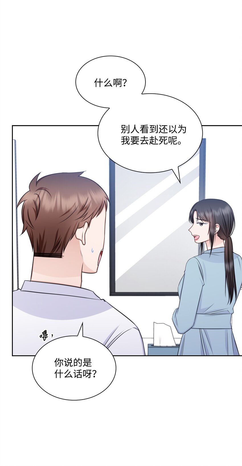 《一次社死告白后，被天才奴役了》70 道歉 第6页