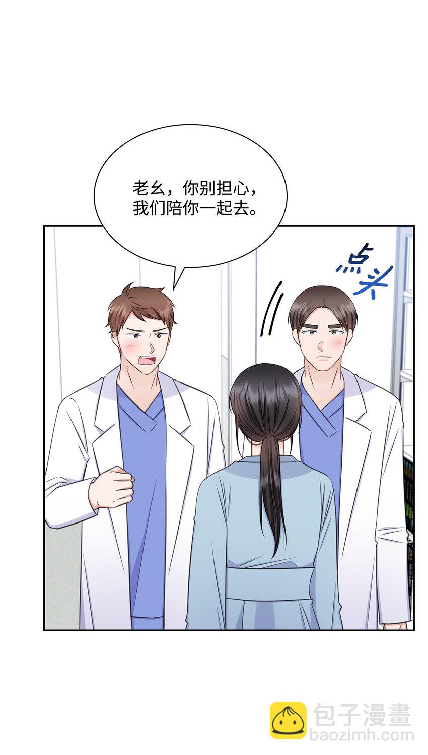 《一次社死告白后，被天才奴役了》70 道歉 第9页