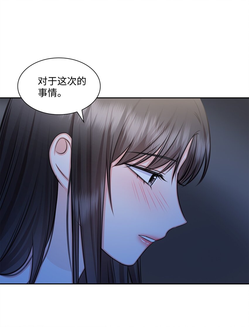 《一次社死告白后，被天才奴役了》69 多恩的处理结果 第18页