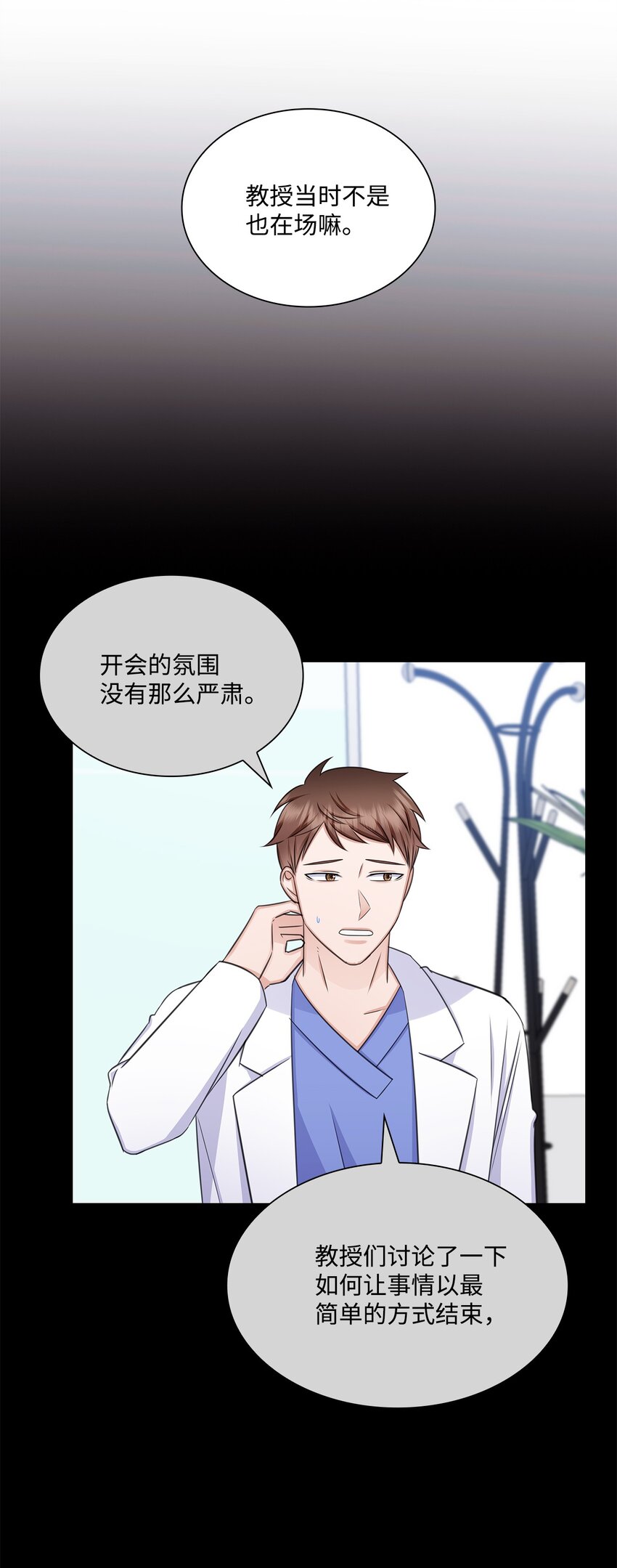 《一次社死告白后，被天才奴役了》69 多恩的处理结果 第19页