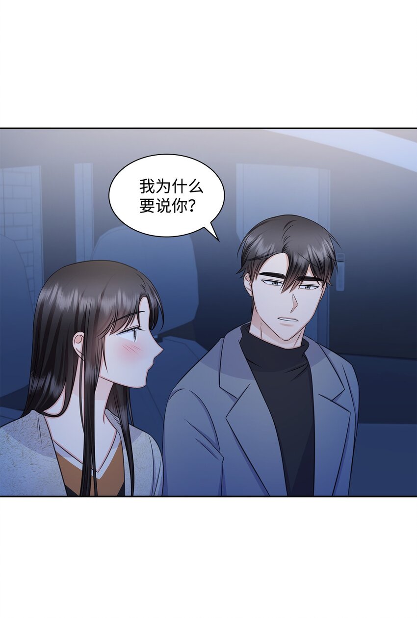 《一次社死告白后，被天才奴役了》69 多恩的处理结果 第23页