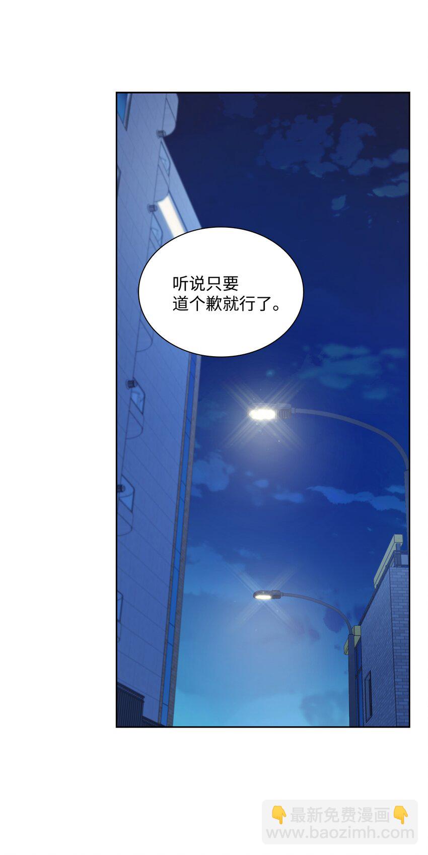 《一次社死告白后，被天才奴役了》69 多恩的处理结果 第2页