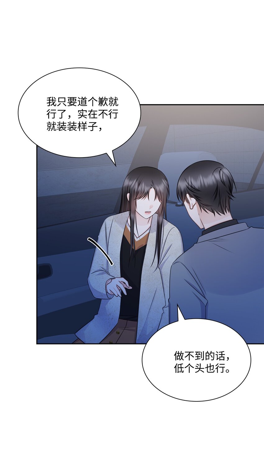 《一次社死告白后，被天才奴役了》69 多恩的处理结果 第31页