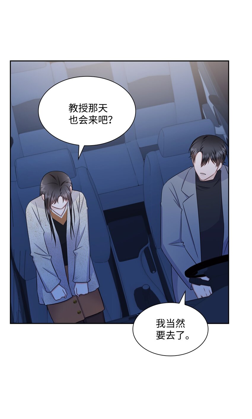 《一次社死告白后，被天才奴役了》69 多恩的处理结果 第32页