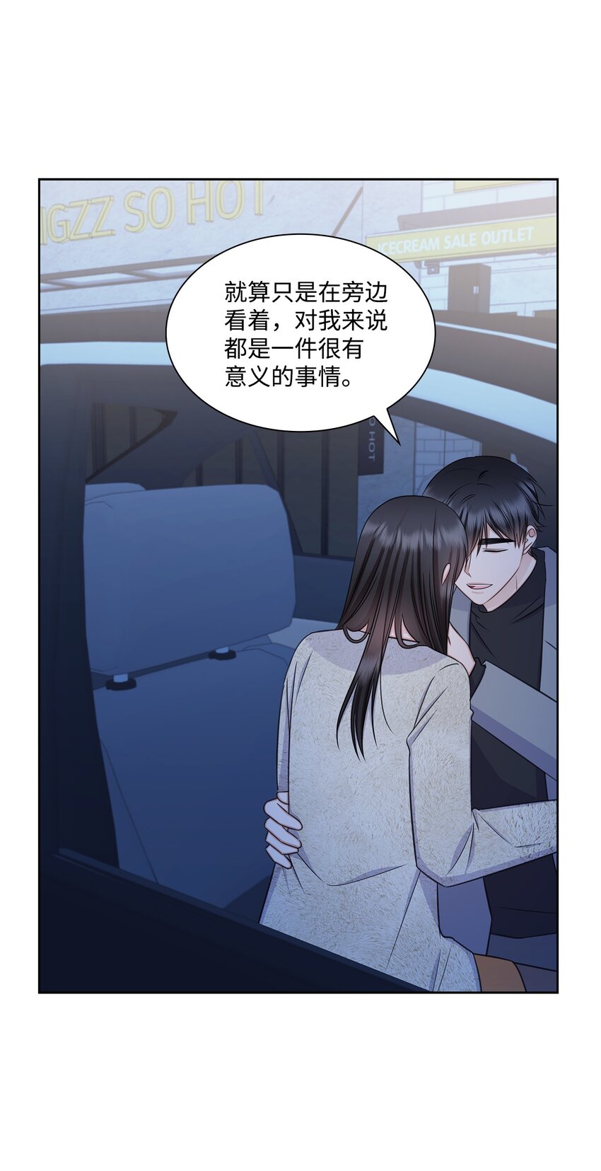 《一次社死告白后，被天才奴役了》69 多恩的处理结果 第42页