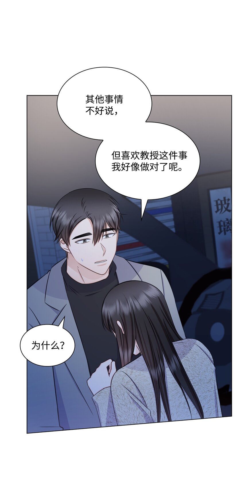 《一次社死告白后，被天才奴役了》69 多恩的处理结果 第45页