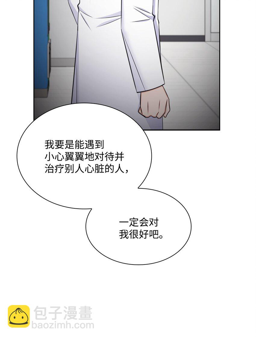 《一次社死告白后，被天才奴役了》69 多恩的处理结果 第48页