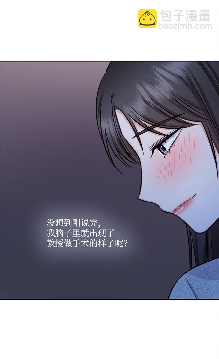 《一次社死告白后，被天才奴役了》69 多恩的处理结果 第49页