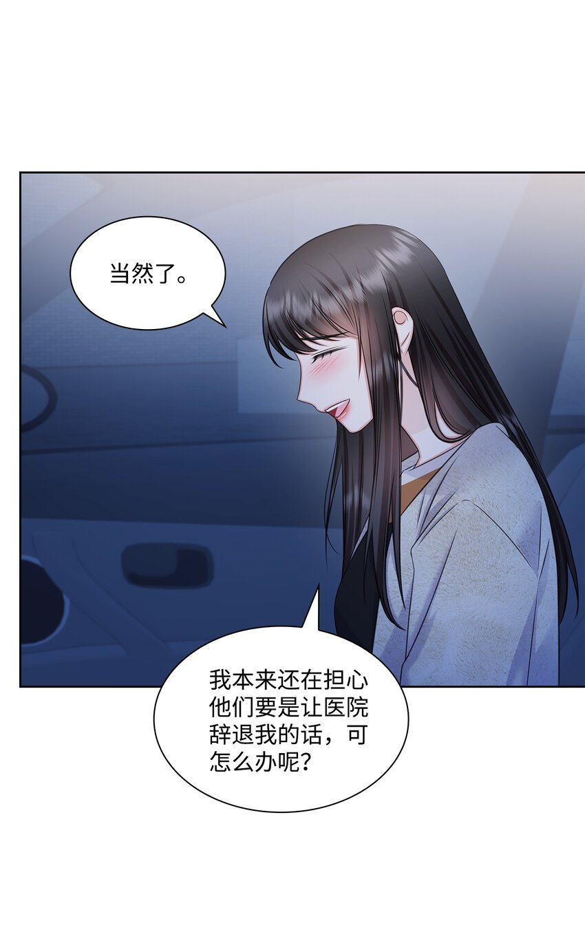 《一次社死告白后，被天才奴役了》69 多恩的处理结果 第8页