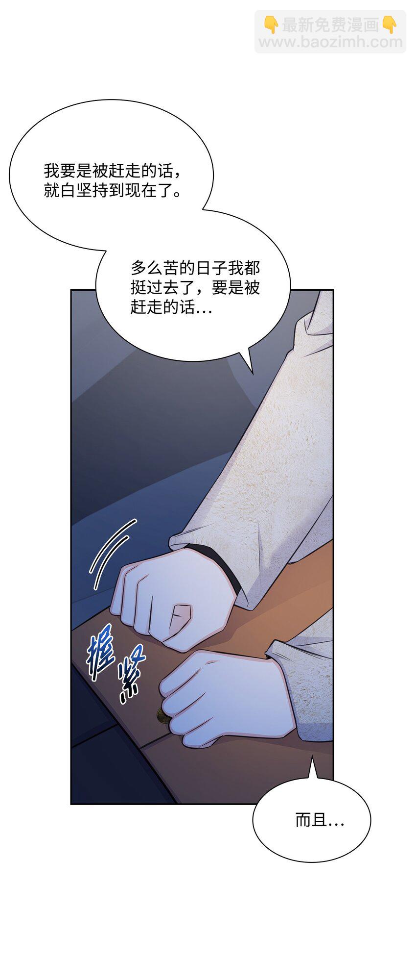《一次社死告白后，被天才奴役了》69 多恩的处理结果 第9页