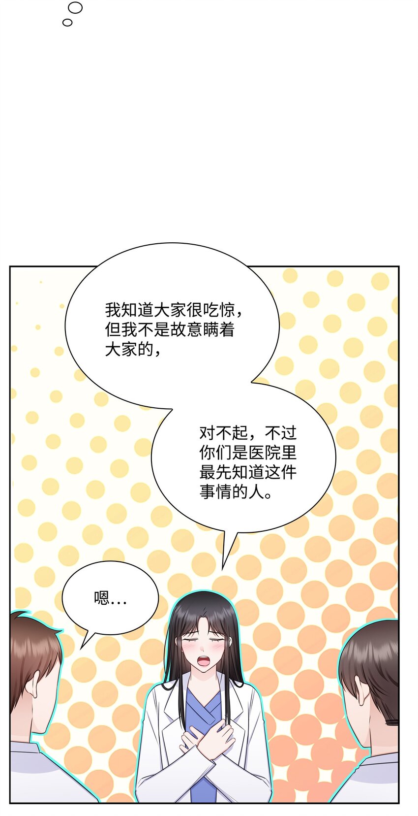 《一次社死告白后，被天才奴役了》75 求婚 第10页