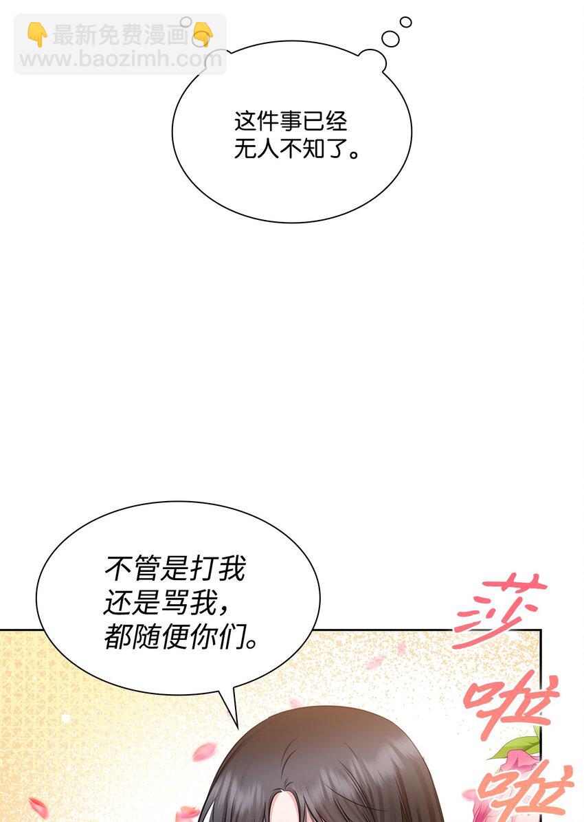 《一次社死告白后，被天才奴役了》75 求婚 第11页