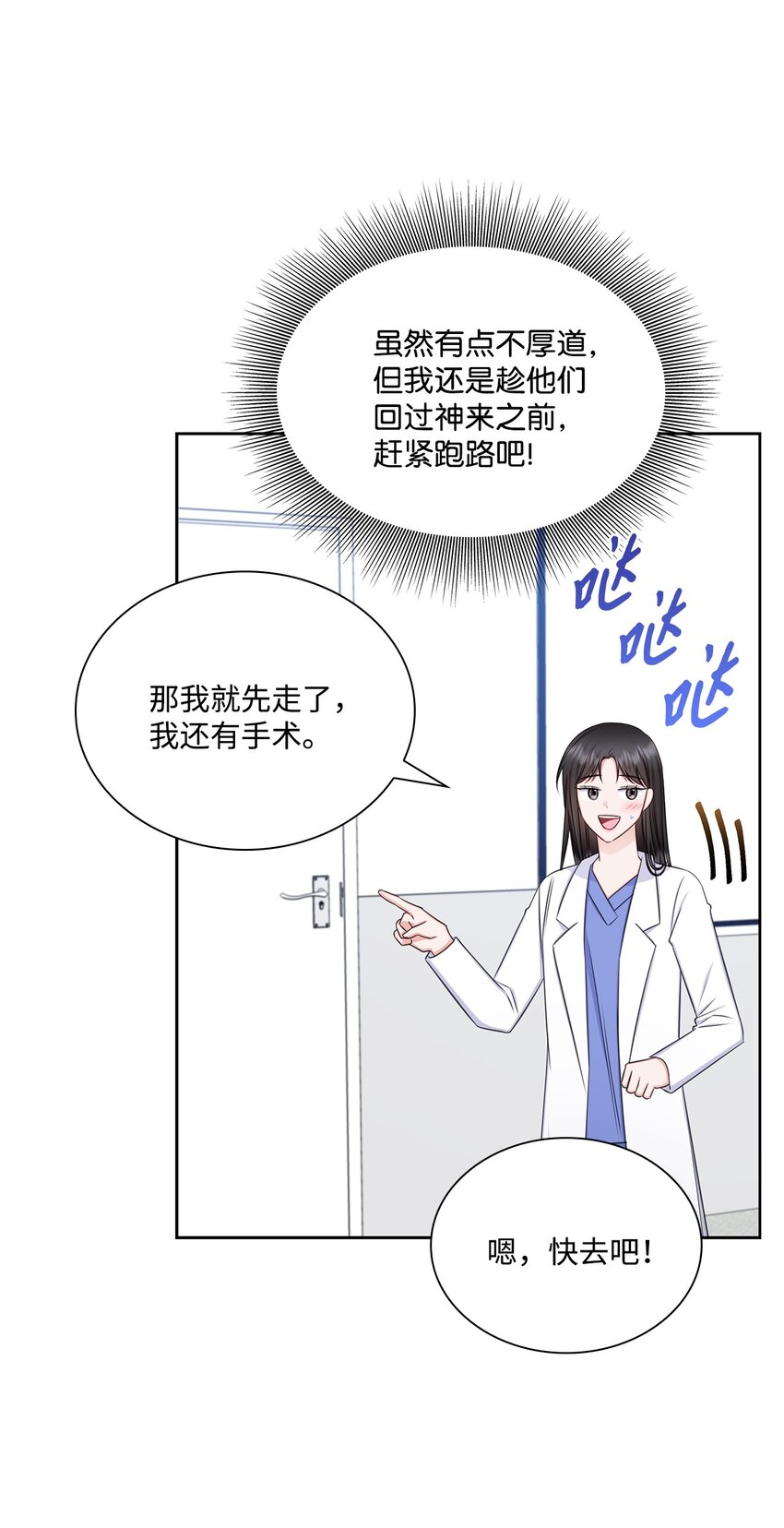 《一次社死告白后，被天才奴役了》75 求婚 第15页