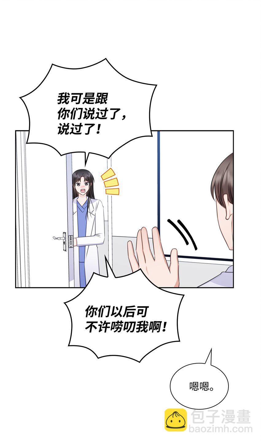 《一次社死告白后，被天才奴役了》75 求婚 第16页