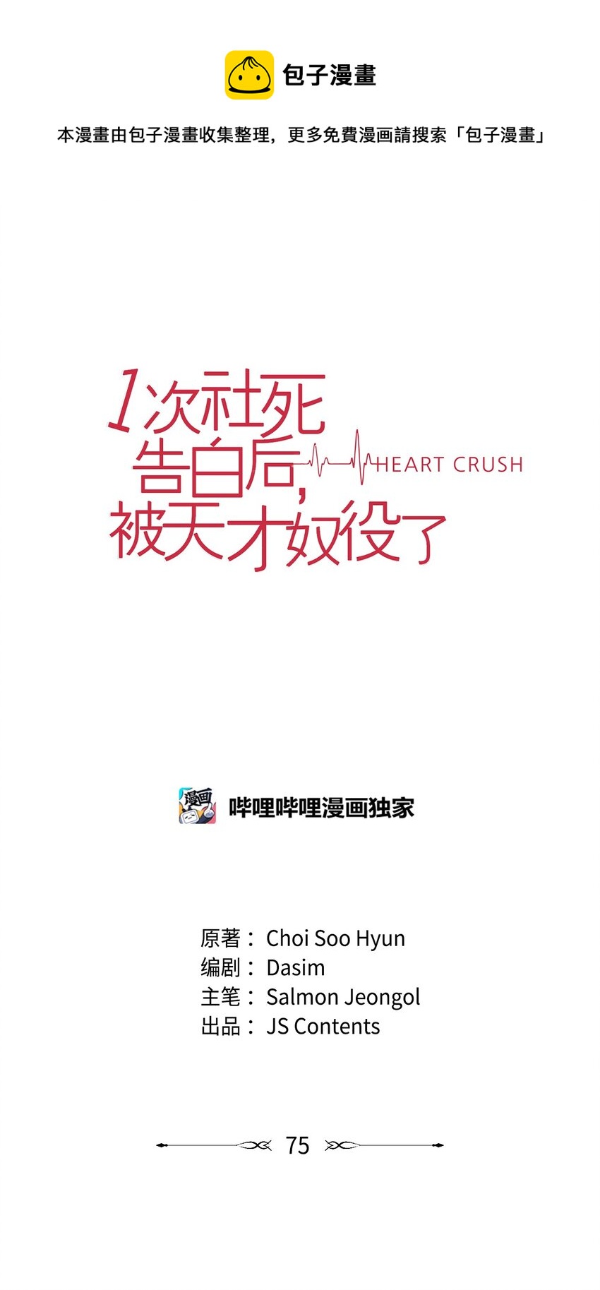 《一次社死告白后，被天才奴役了》75 求婚 第1页