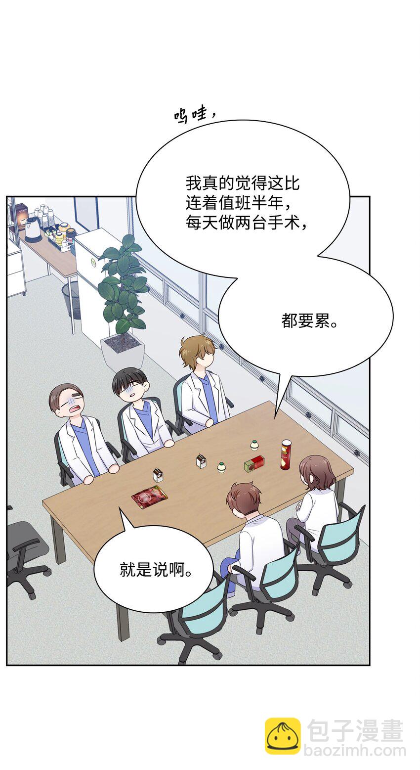 《一次社死告白后，被天才奴役了》75 求婚 第20页