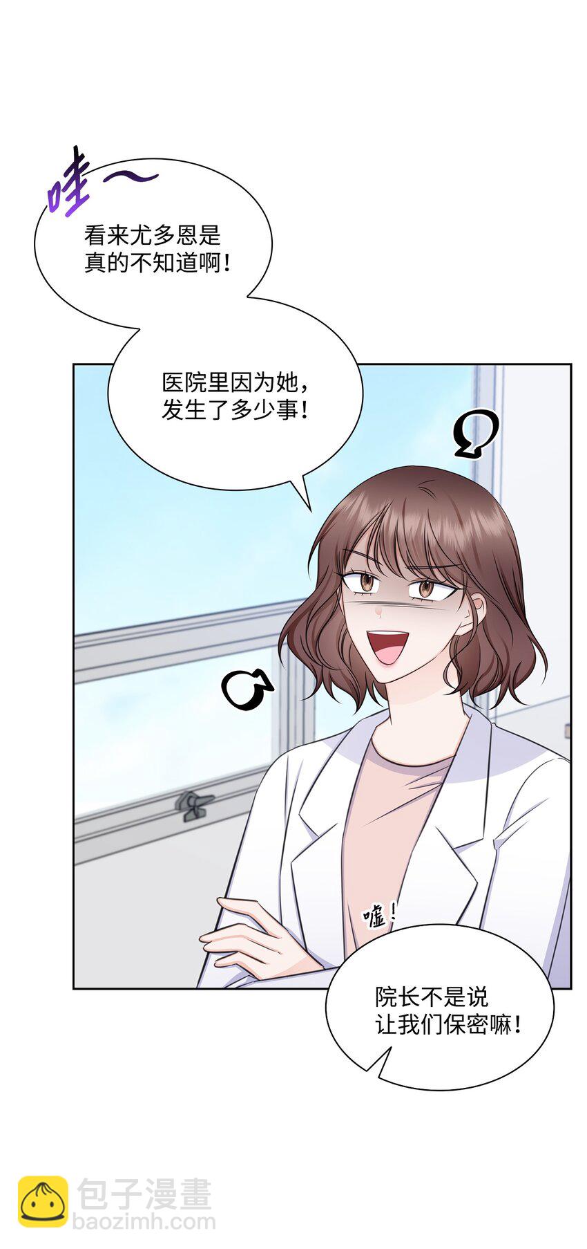 《一次社死告白后，被天才奴役了》75 求婚 第21页