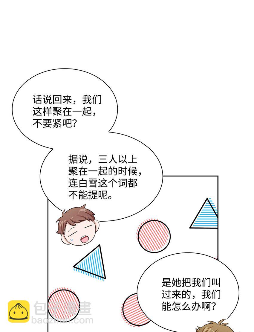 《一次社死告白后，被天才奴役了》75 求婚 第22页