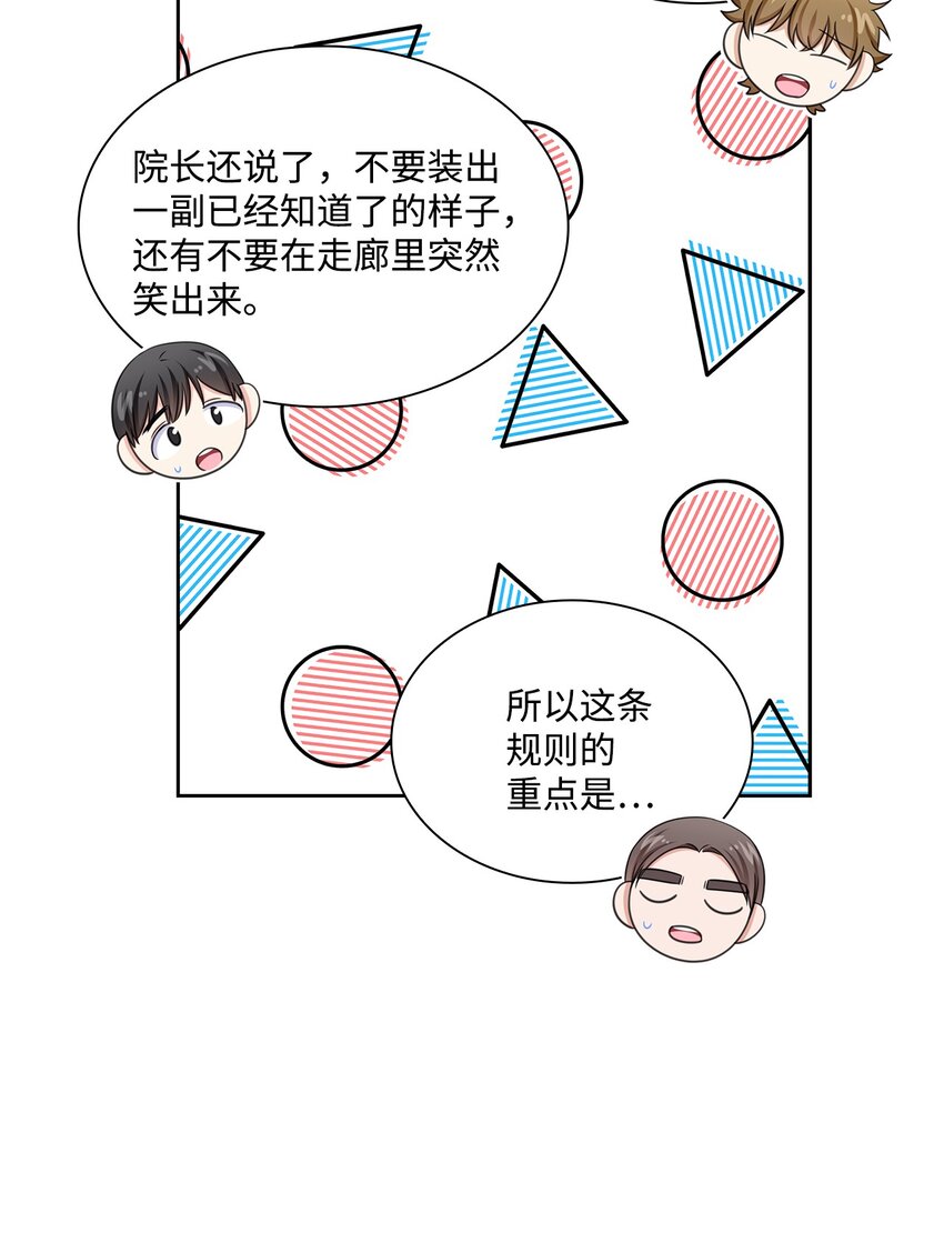 《一次社死告白后，被天才奴役了》75 求婚 第23页