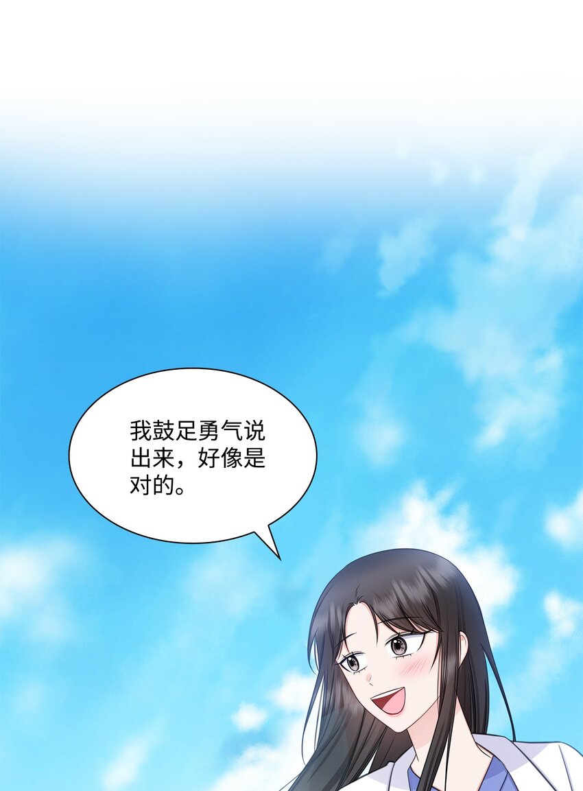 《一次社死告白后，被天才奴役了》75 求婚 第33页