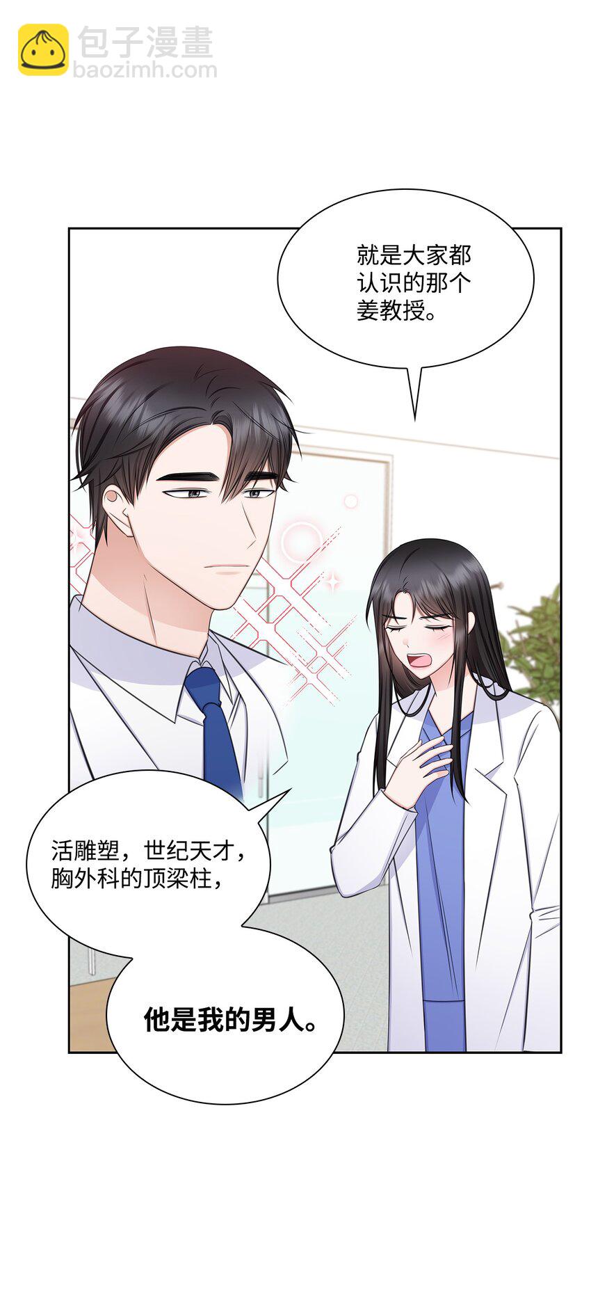 《一次社死告白后，被天才奴役了》75 求婚 第3页