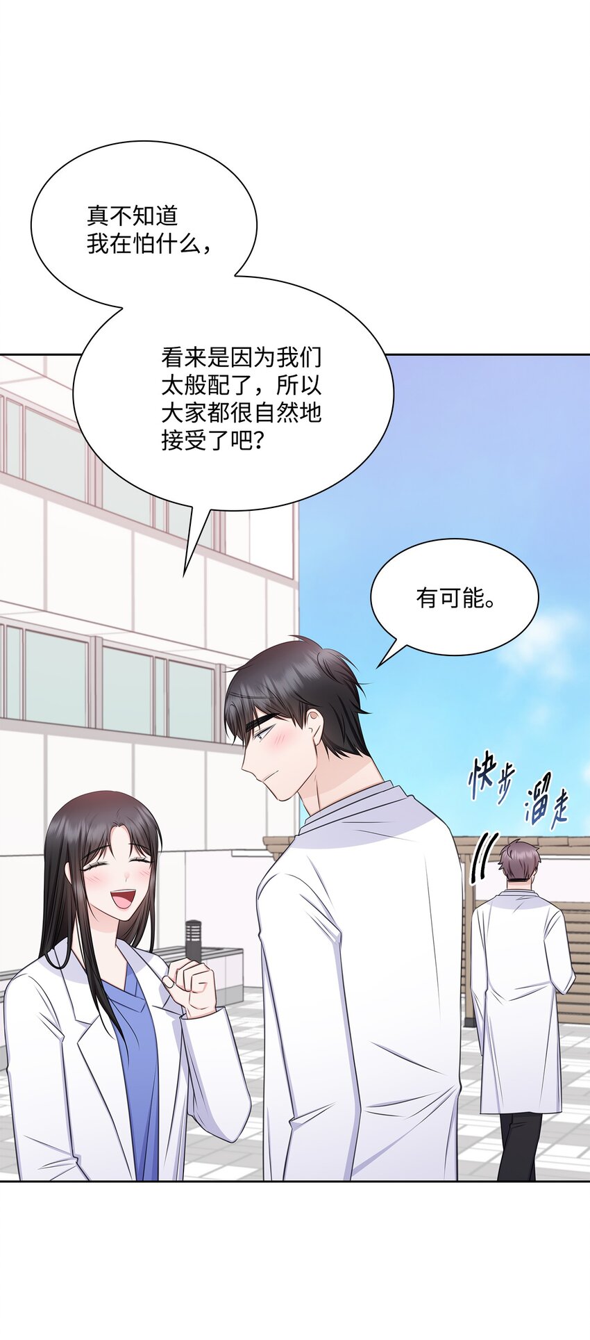 《一次社死告白后，被天才奴役了》75 求婚 第41页